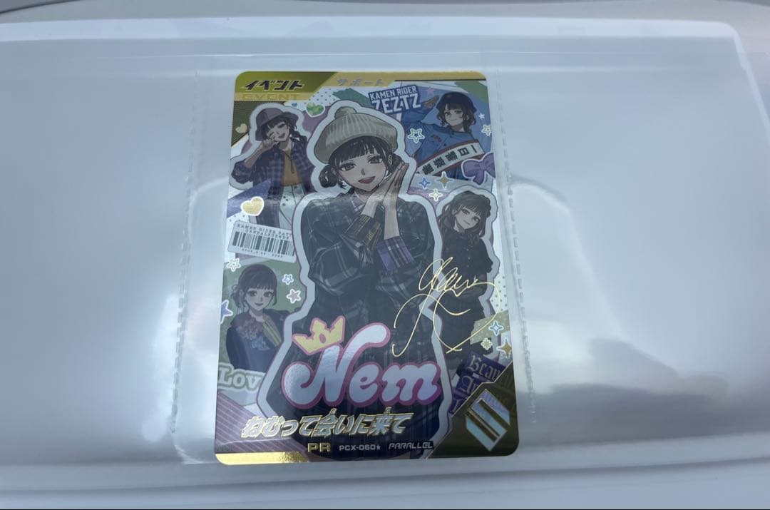 おまけ付　ねむって会いに来て　パラレル　ファイル未出　宝箱　 ガンバレジェンズ