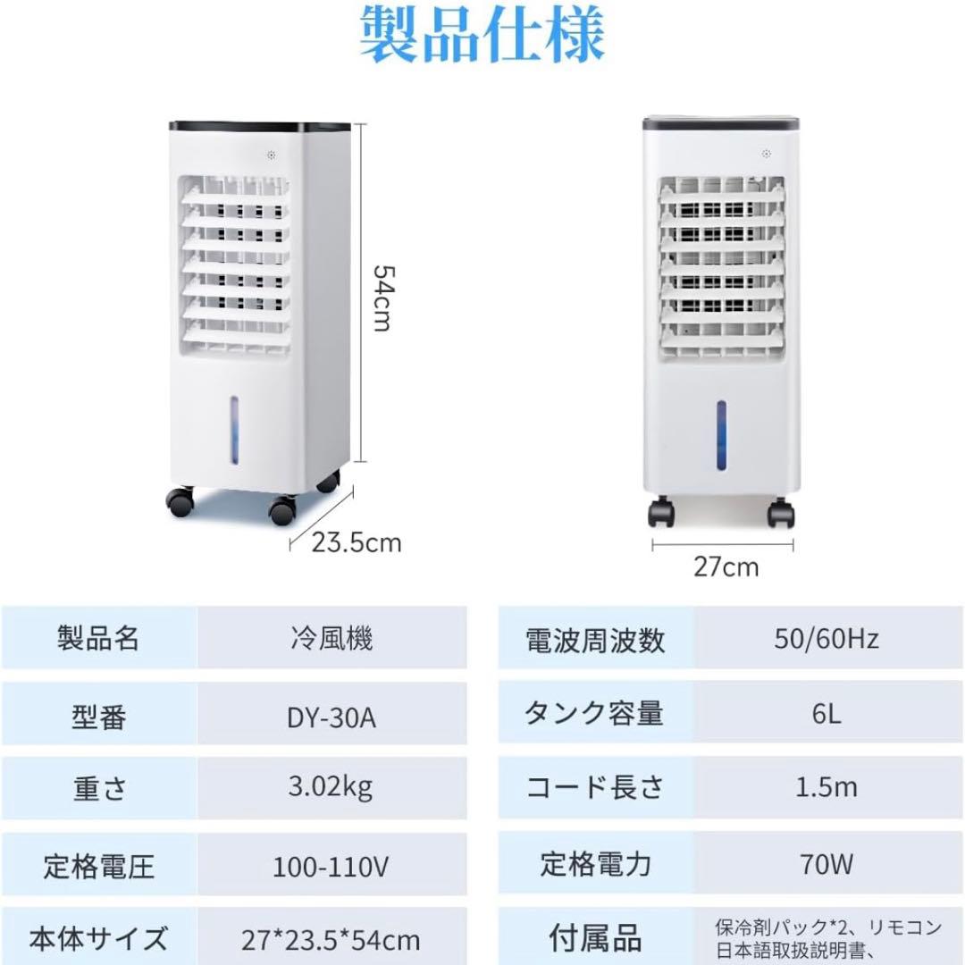 冷風機 冷風扇 冷風扇風機 【2025年業界改良 ・1台4役】 6L水タンク強力