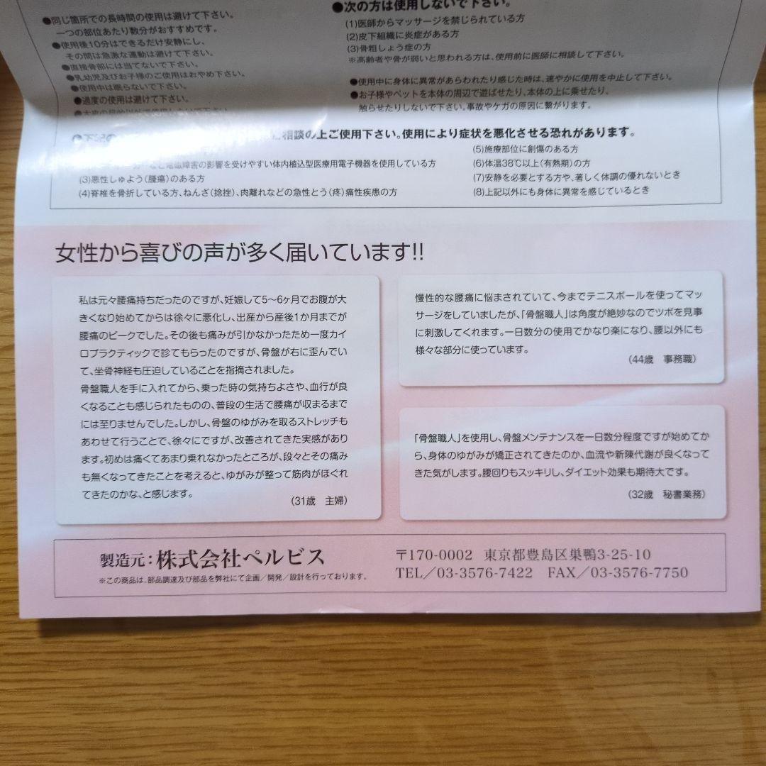 骨盤職人 本体・説明書付き 正規品【送料無料・匿名配送】