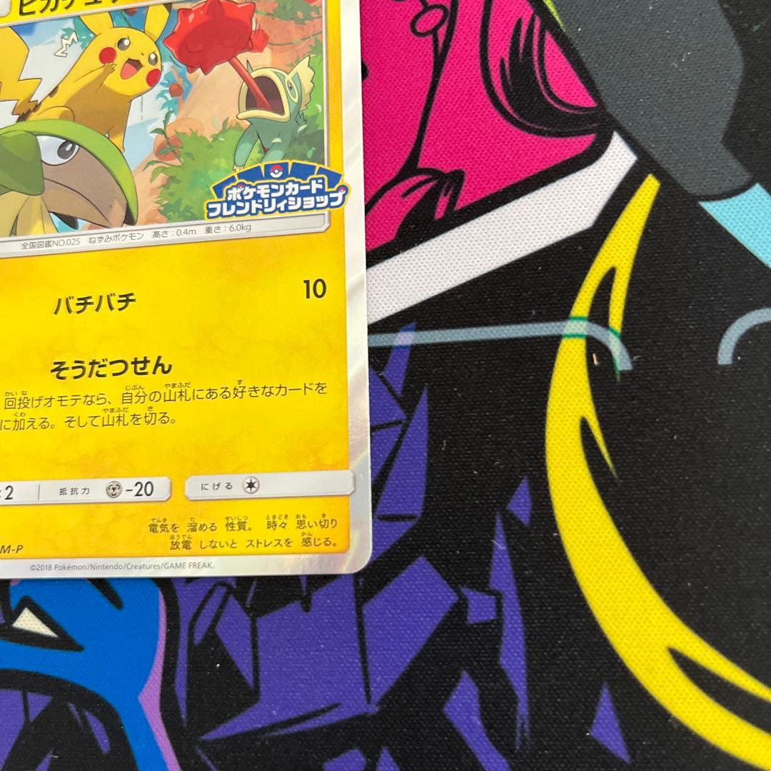 ピカチュウ　フレンドリィショップ