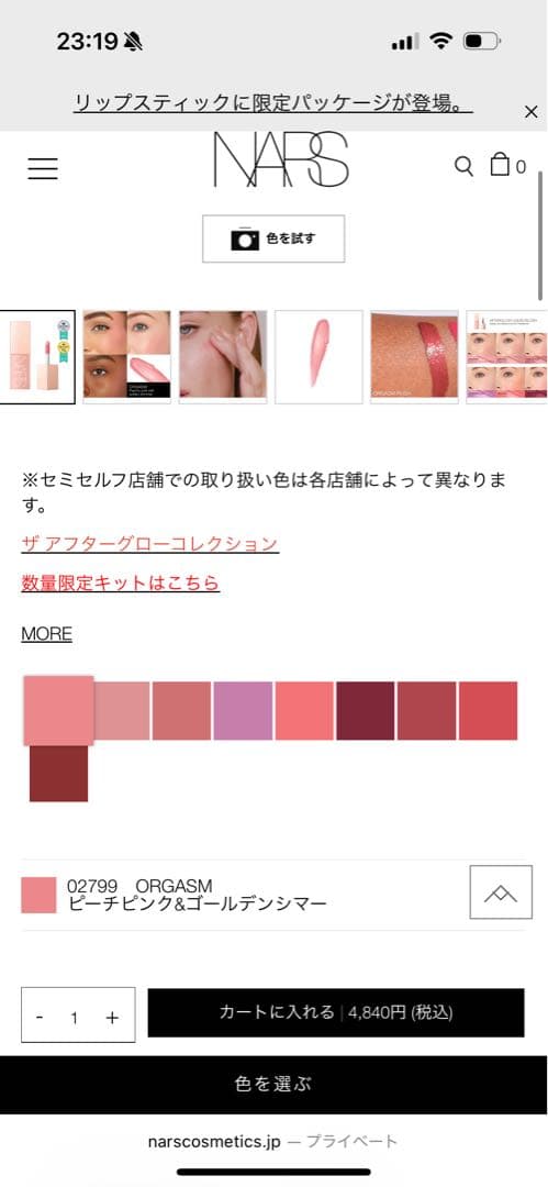 addiction・NARS・Kanebo・MAC ・SUQQUなどコスメまとめ