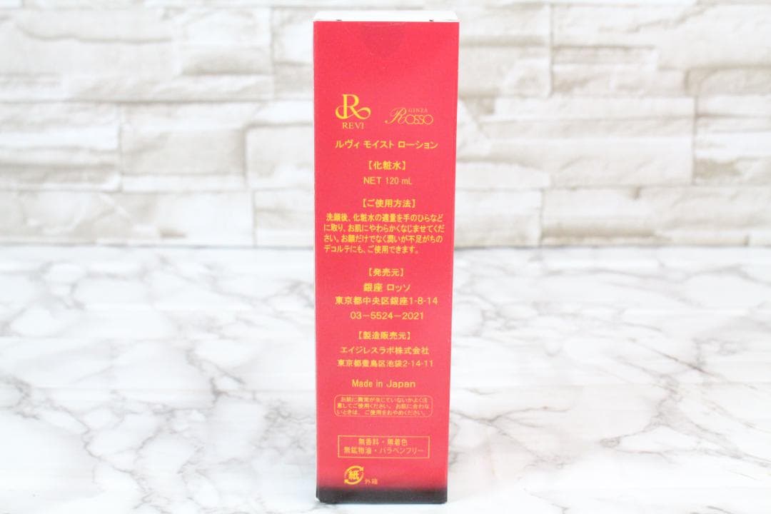 ♡新品・未使用・未開封品✨ REVI モイストクリーム＆ローション 2点セット②