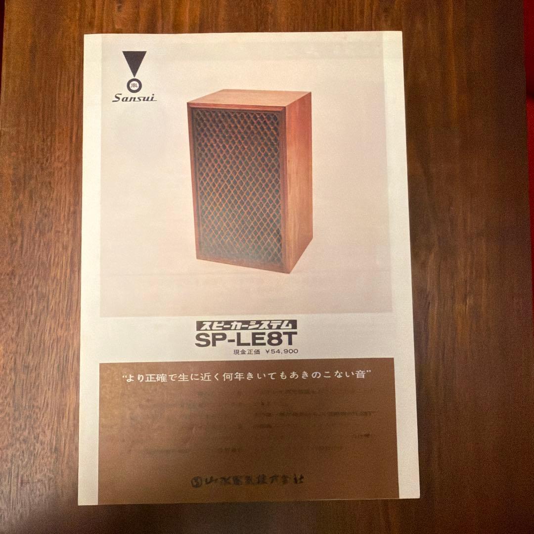 【動作良好】JBL SP / LE8T sansui箱 スピーカーシステム・ペア