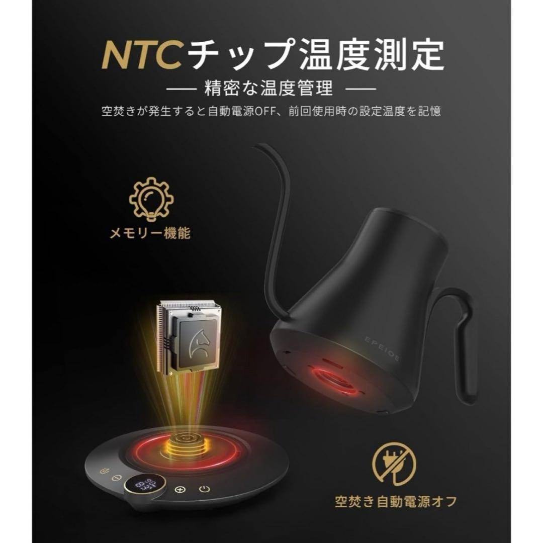 エペイオス(Epeios) 電気ケトル コーヒー 1°C単位の精密調節 ドリップ