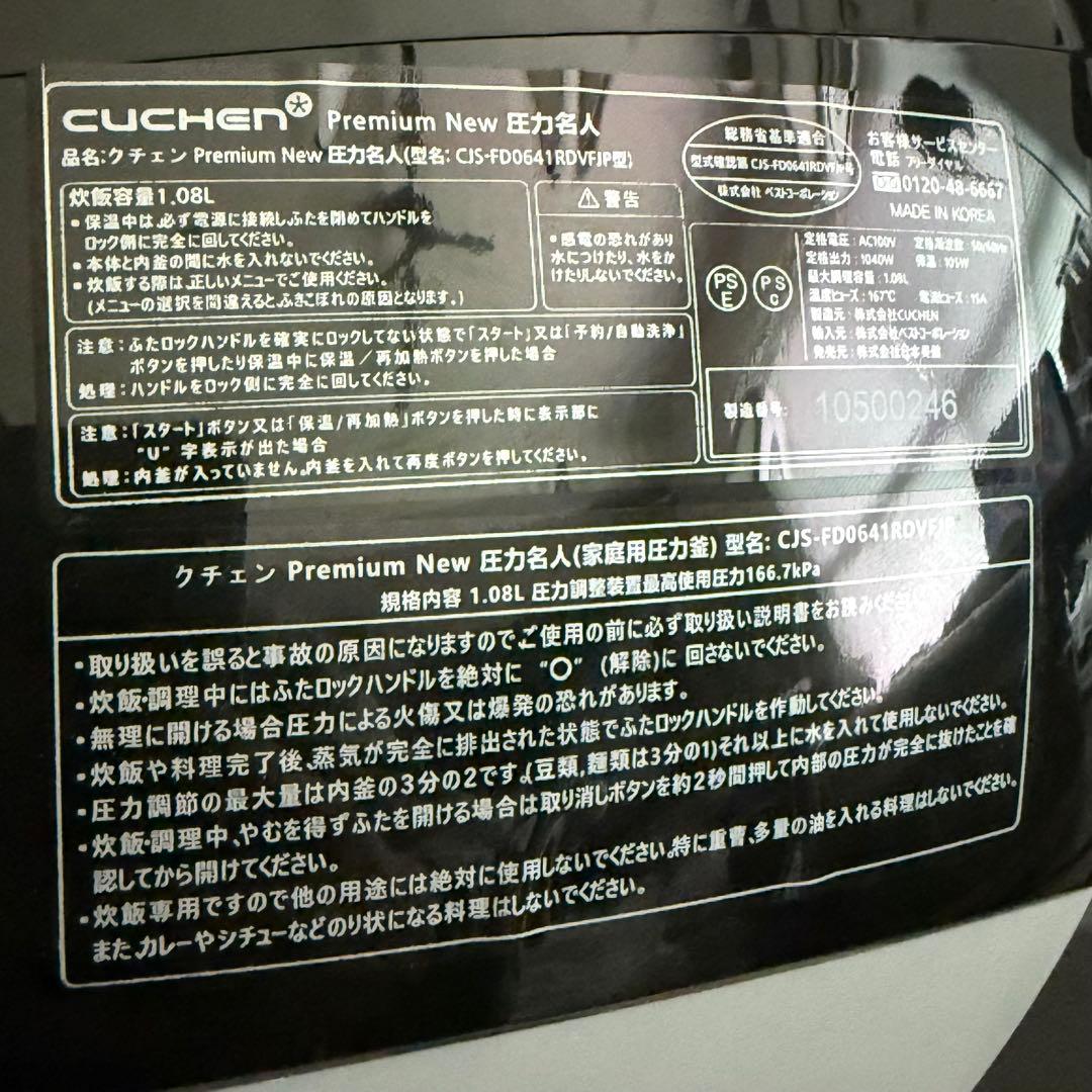 CUCHEN CJS-FD0641RDVFJP 圧力名人 圧力炊飯器