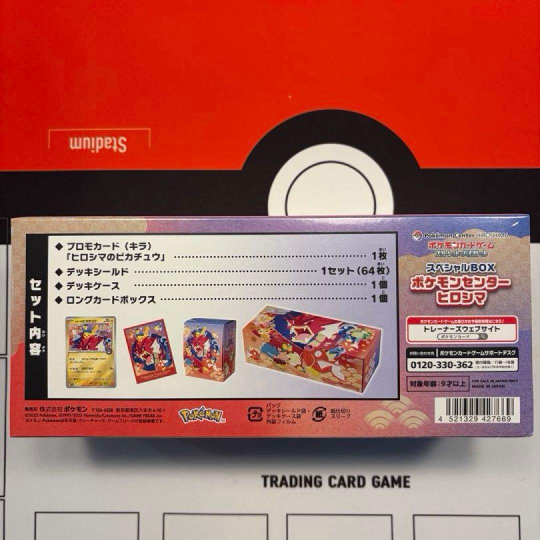 ポケモンセンターヒロシマ　スペシャルBOX（シュリンク付き）