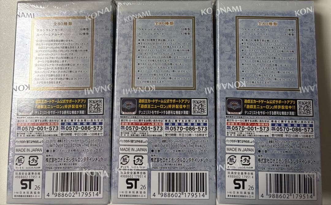 遊戯王 リミットオーバーコレクション ライバルズ 未開封BOX シュリンク付き②
