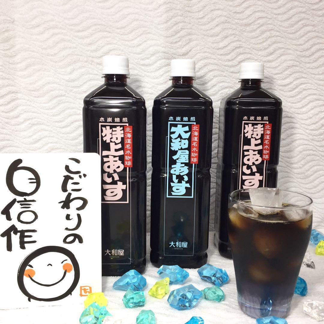 20本入り 美味しい 群馬県 大和屋 アイス珈琲 アイス 珈琲 コーヒー 高級