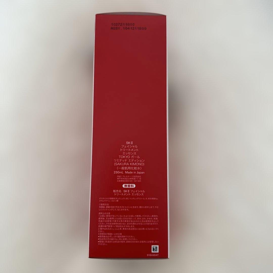 【コスメバーゲン出品】SK-II フェイシャルトリートメントエッセンス