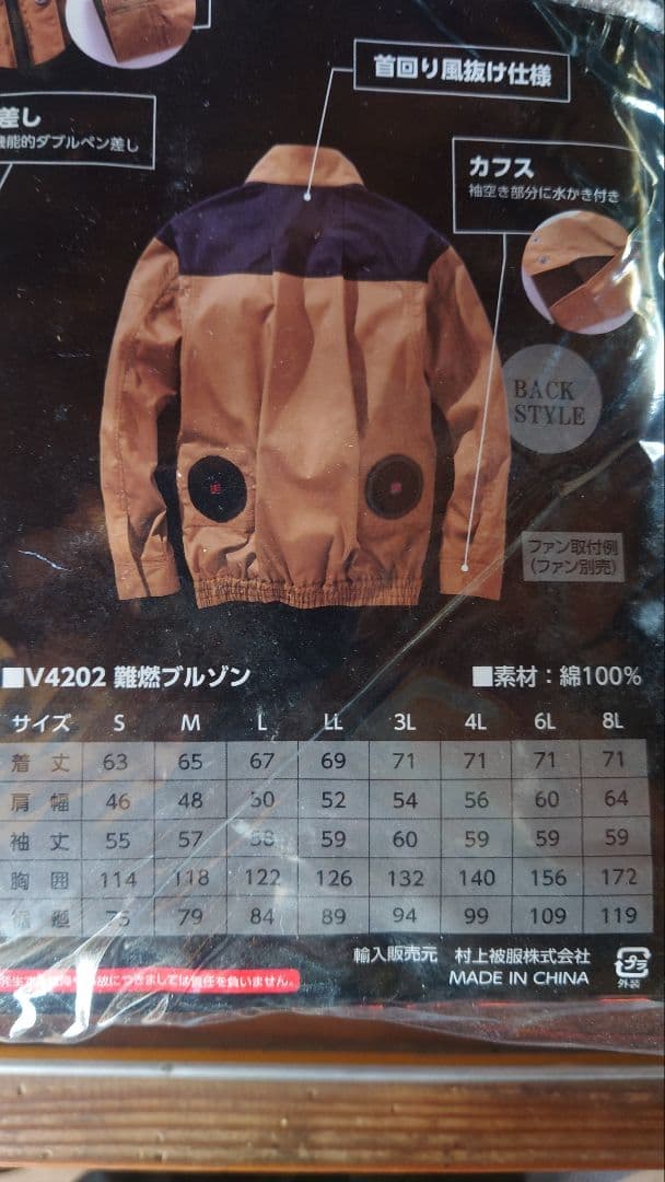 マックスダイナ空調服 　鳳凰空調服