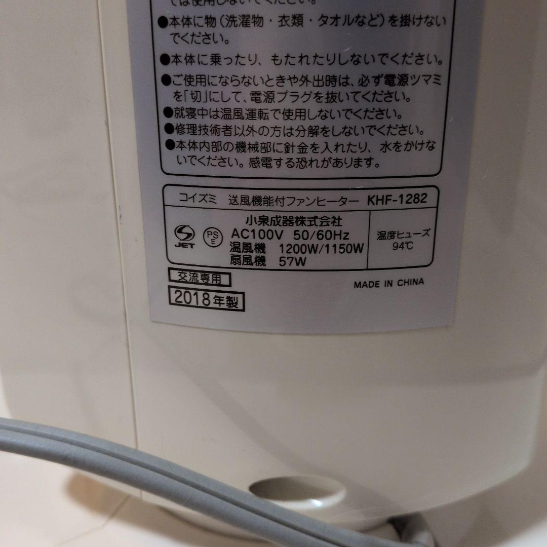 KHF-1282 家庭用ファンヒーター