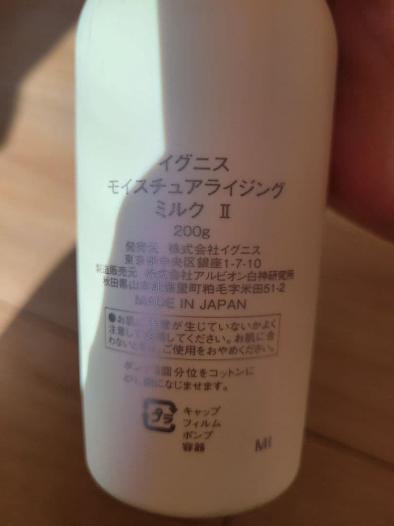 イグニス モイスチュアライジングミルク II & クリーム　セット