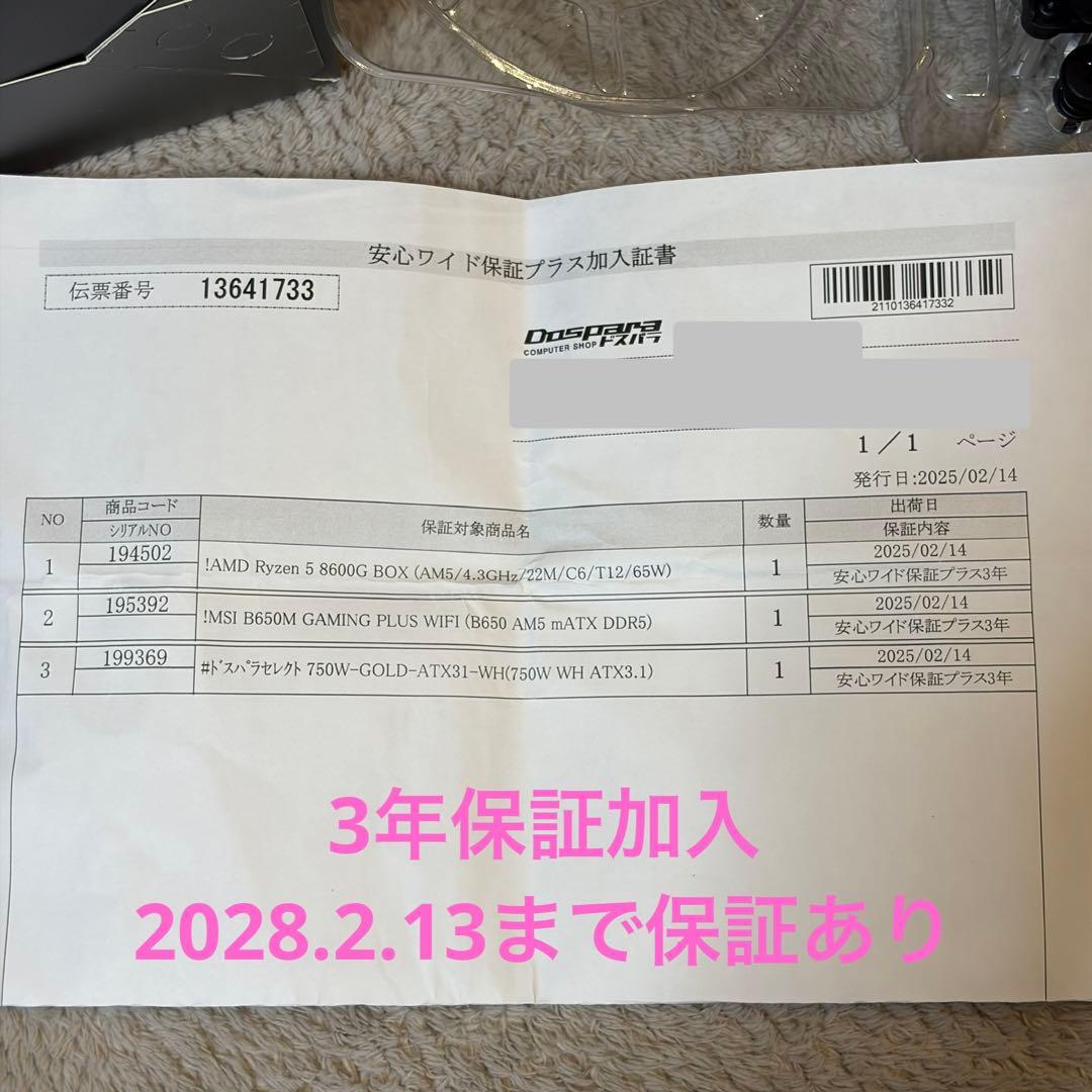 AMD Ryzen 5 8600G CPU APU 2028年まで保証あり