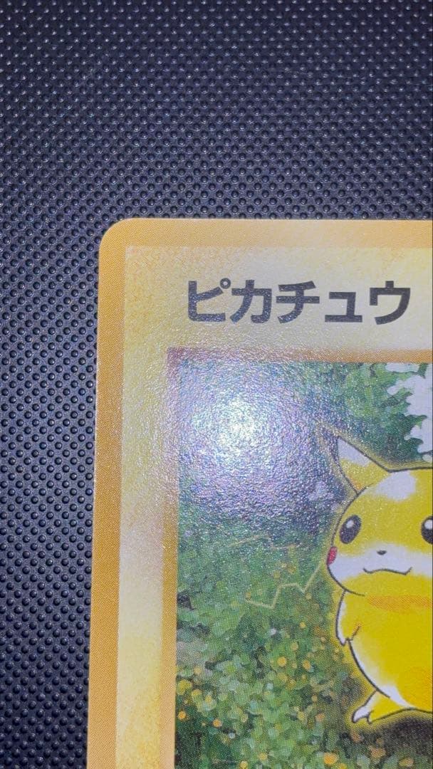 旧裏　完美品　ピカチュウ ポケモンジャングル　センタリング完品