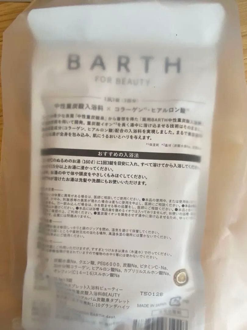 BARTH 入浴剤、シートマスク、パッククレンザーギフトセット