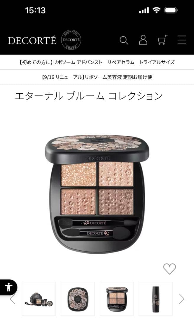 DECORTE コスメデコルテ エターナルブレーム コレクション アイシャドウ