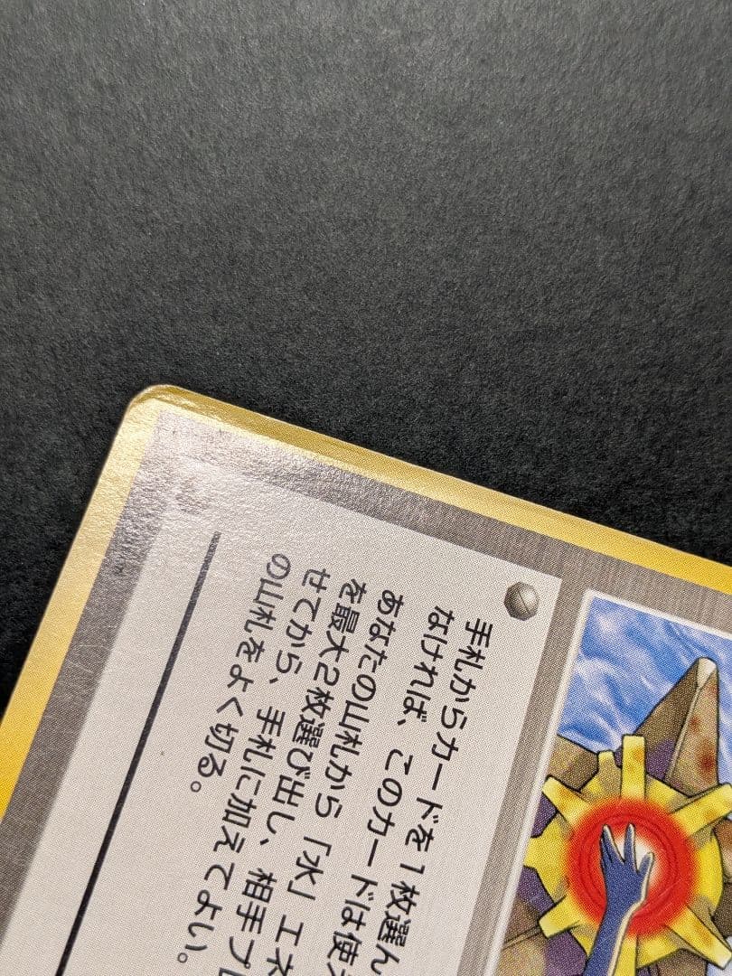 ポケモンカード カスミのなみだ 旧裏 3枚