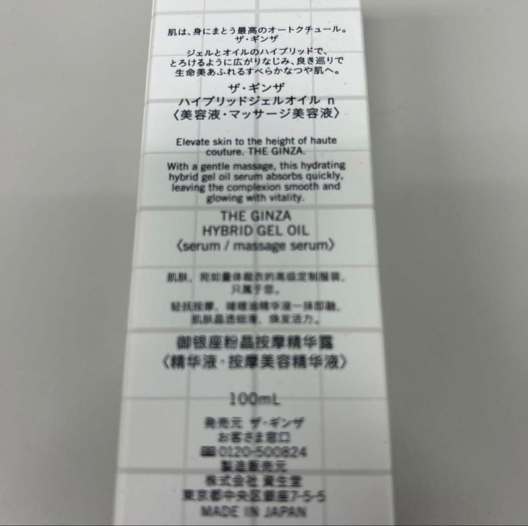 ⭐︎ ザ・ギンザ　ハイブリッドジェルオイルn 100mL