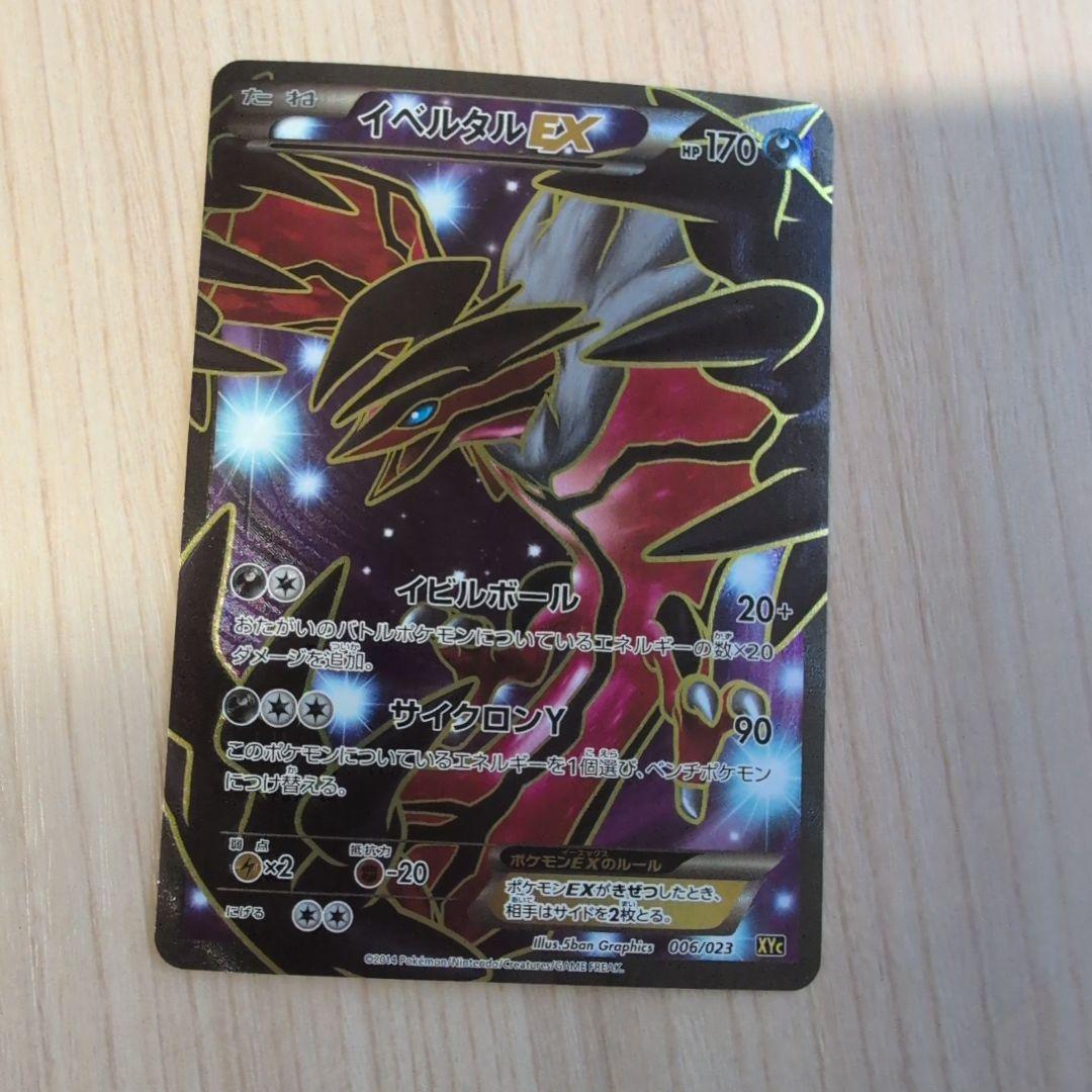 スーパーレジェンドセット60 ゼルネアスEX　イベルタルEX　開封済