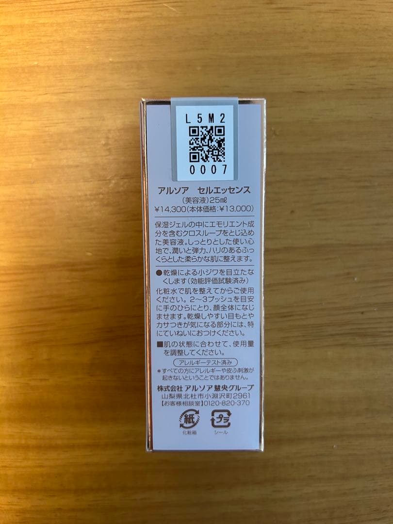 ARSOA CELL ESSENCE アルソアセルエッセンス
