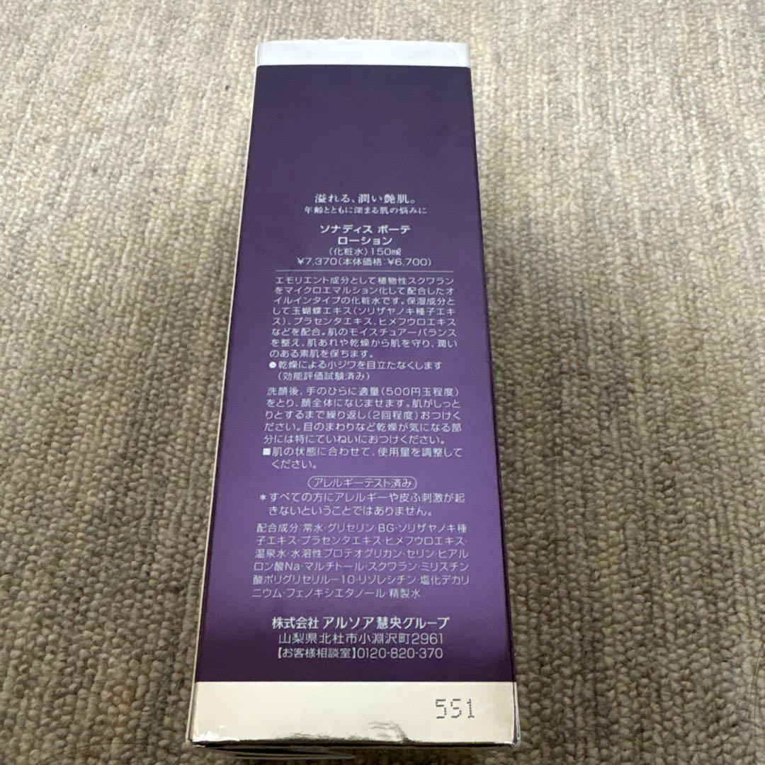 ARSOA SONADES BEAUTE ローション 150ml