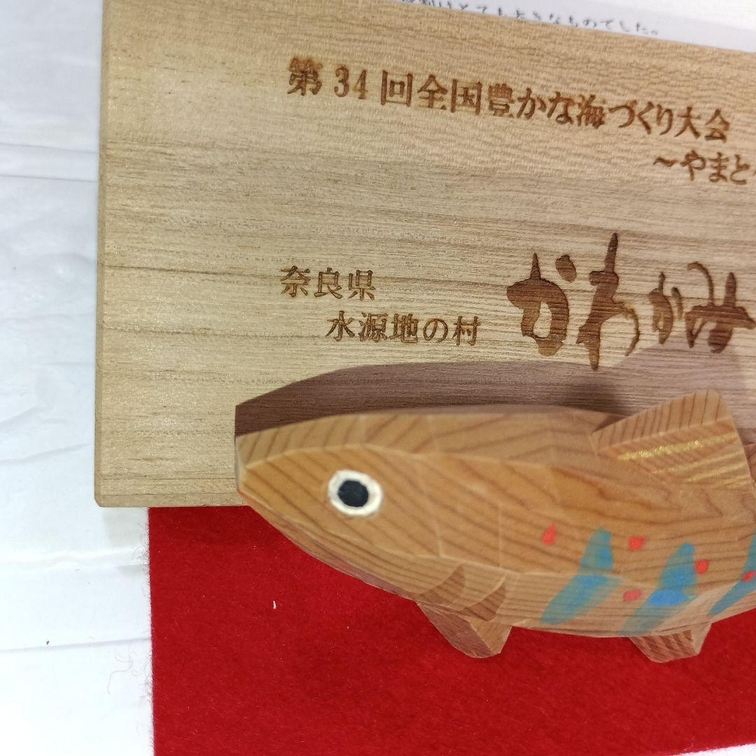 木製魚形状記念品 第34回全国団扇かなづくり大会