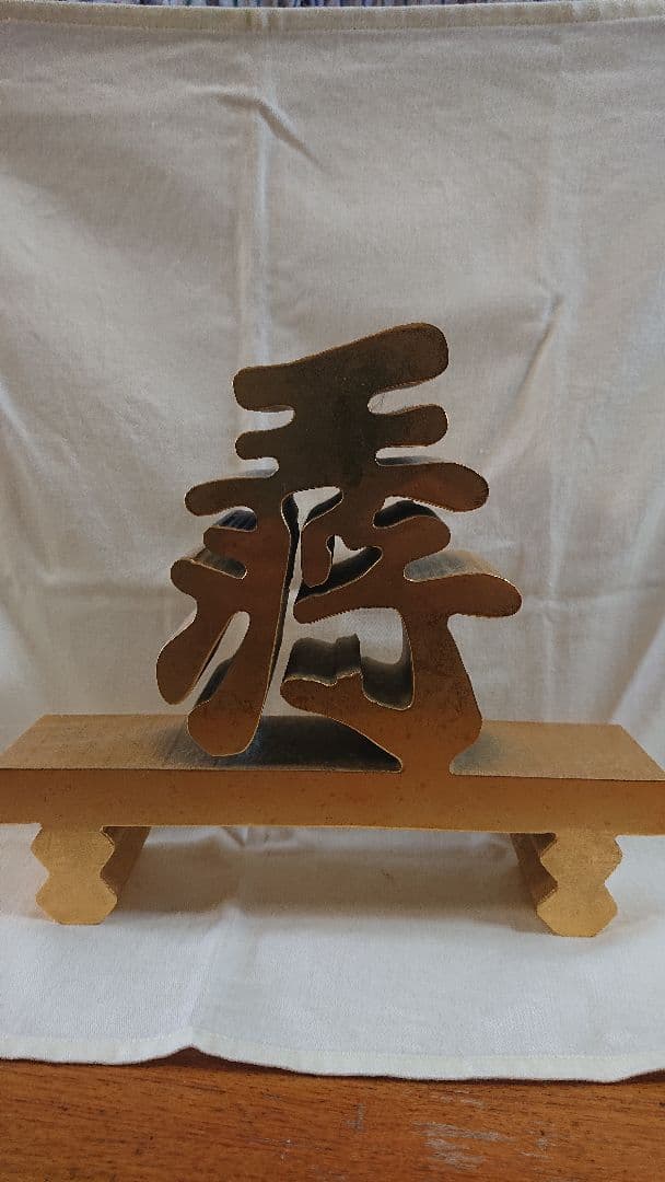 オリジナル王将削り出し