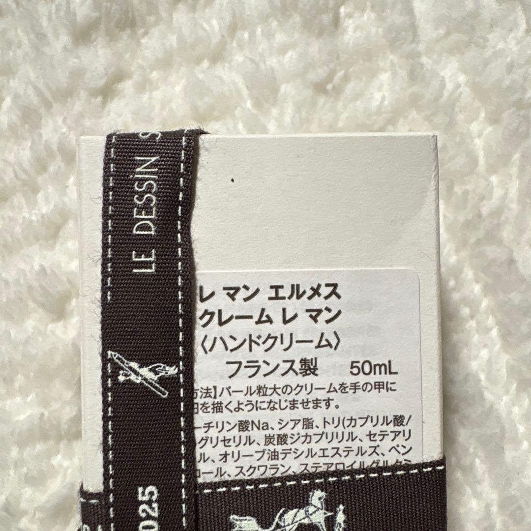 新品未使用　HERMES レマン エルメス ハンドクリーム 50ml