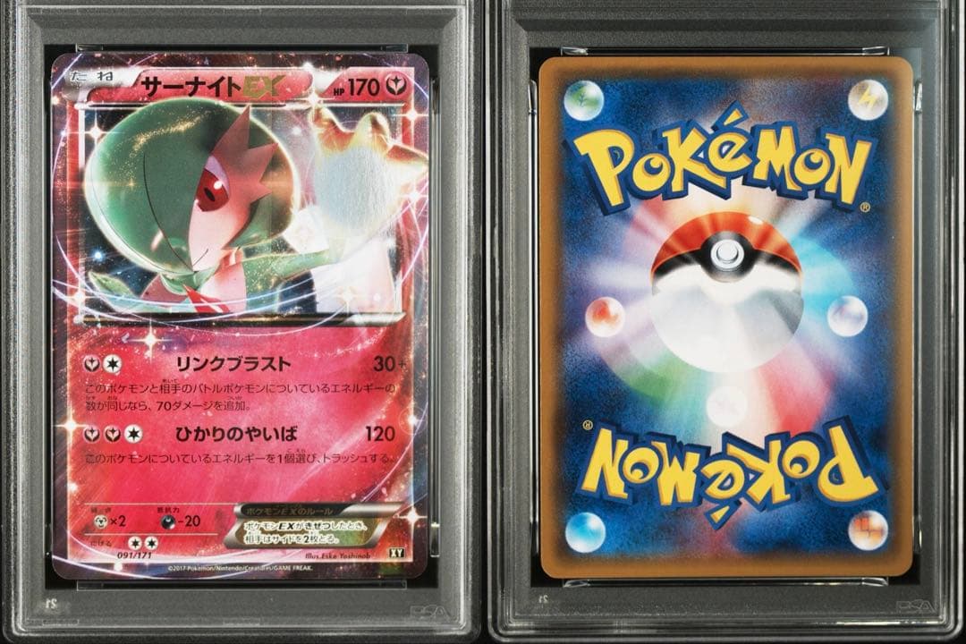 【PSA10】ポケモンカード　サーナイトEX 091/171