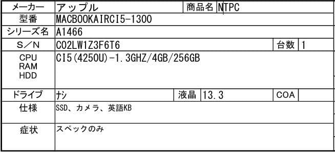【ジャンク品】Apple MacBook Air Mid 2013 A1466