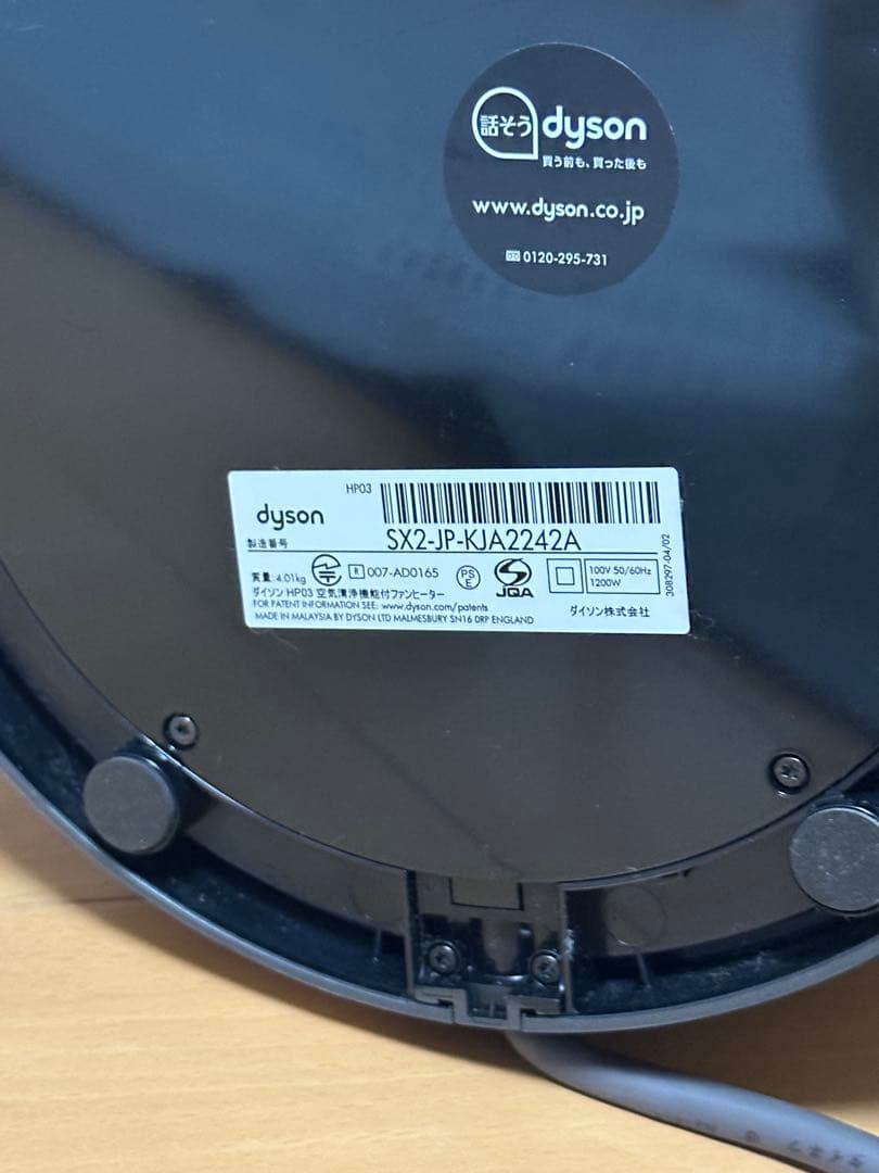 dyson ダイソン 空気清浄機能付 羽無し 扇風機 HOT+CooL HP03