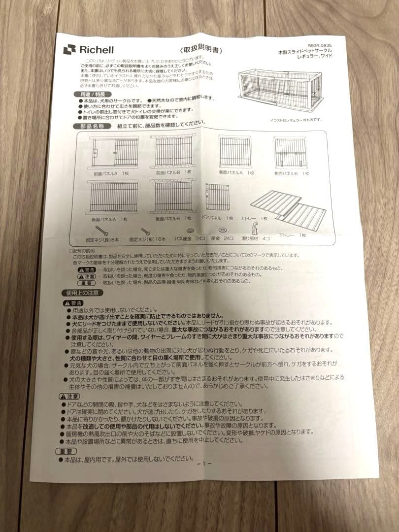 リッチェル 木製スライドペットサークル レギュラー