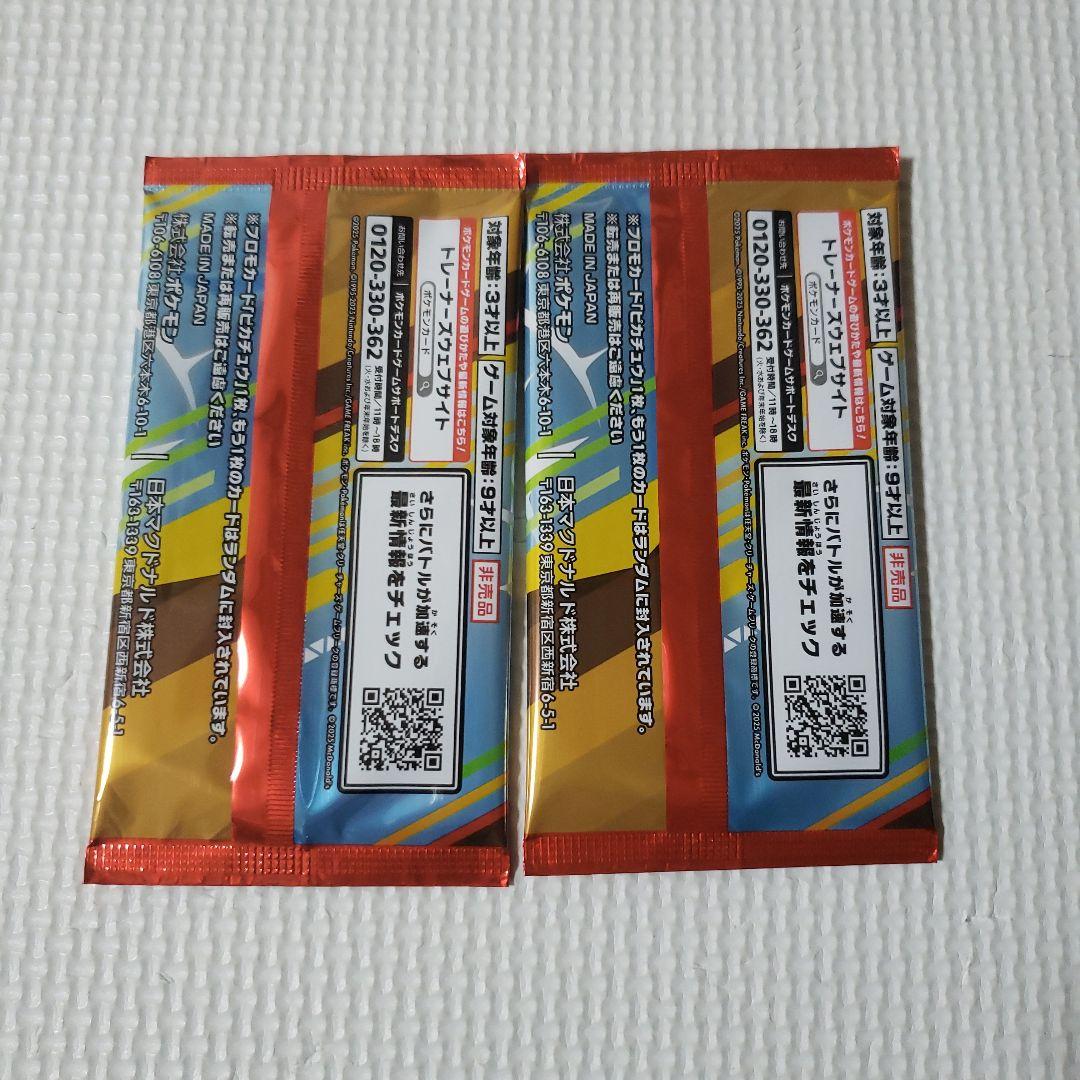 ポケモンカード　マクドナルド　プロモ　２セット