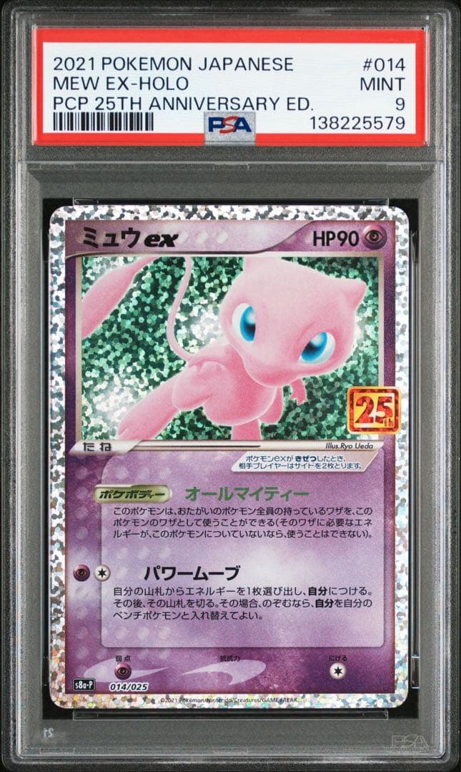 PSA9 ミュウ 014/025 25th