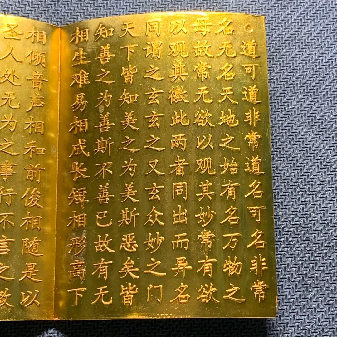 希少 中国 大清 乾隆年造 金道徳経 置物 古書 書道 古文書 コレクション