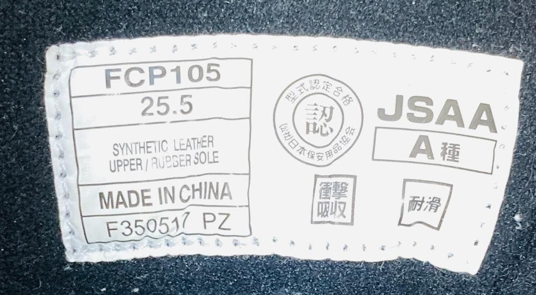アシックス asics 安全靴 ウィンジョブ CP105 25.5cm