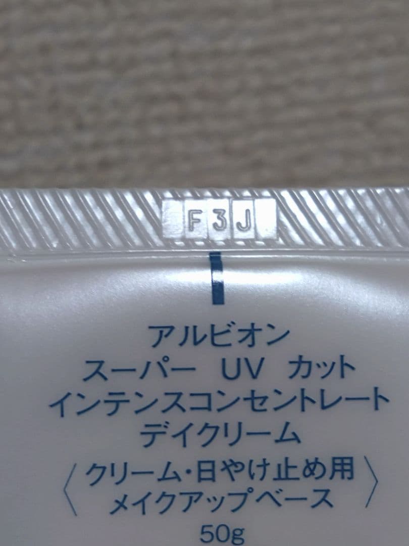 アルビオン スーパー UV カット インテンスコンセントレート デイクリーム