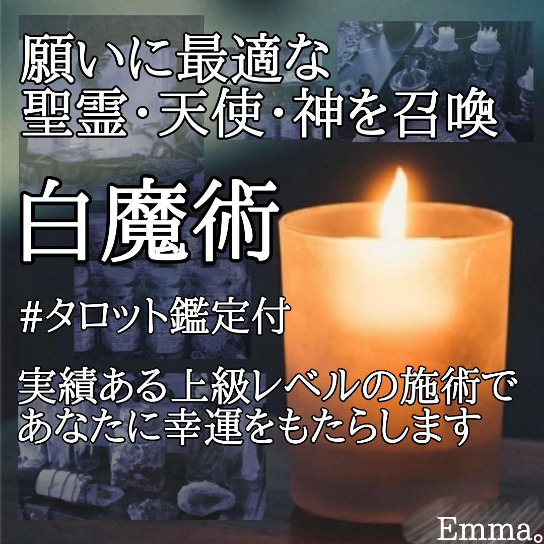 78457・78458【Mページ】白魔術【通常版】願望成就　タロット占い