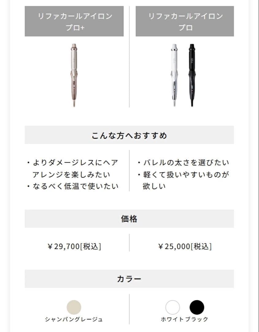 【新品未使用】《ReFa》リファカールアイロン プロ+　32mm