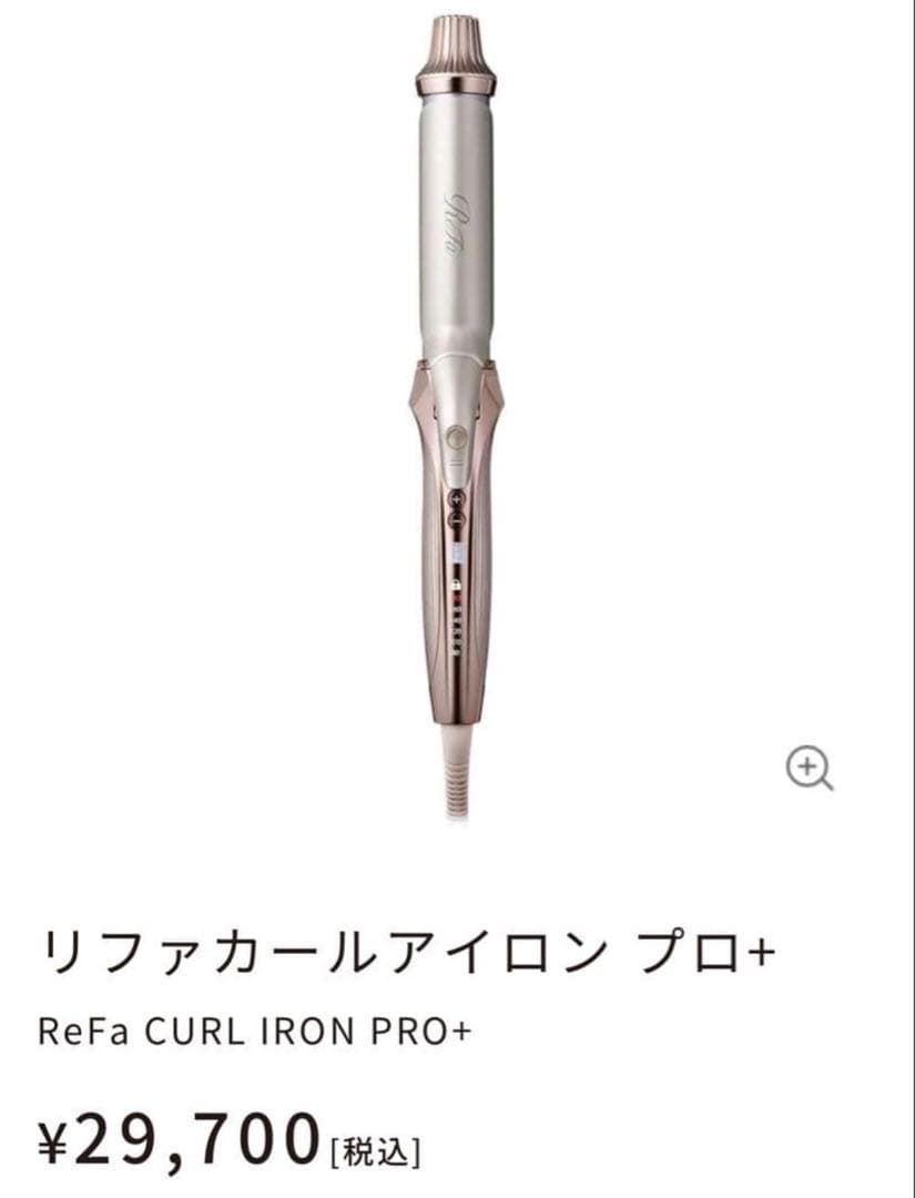 【新品未使用】《ReFa》リファカールアイロン プロ+　32mm
