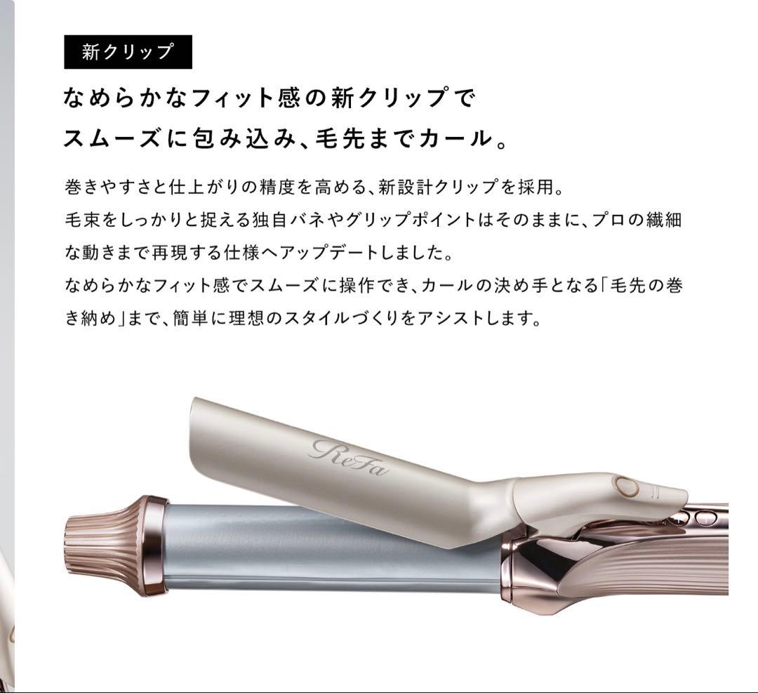 【新品未使用】《ReFa》リファカールアイロン プロ+　32mm