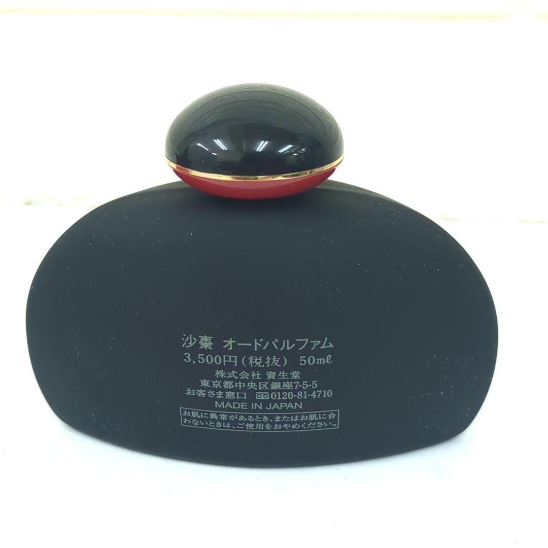 資生堂　SASO　沙棗　オードパルファム　50ml