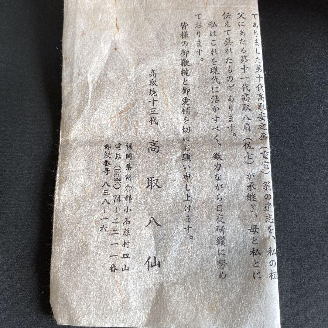 高取焼　No63