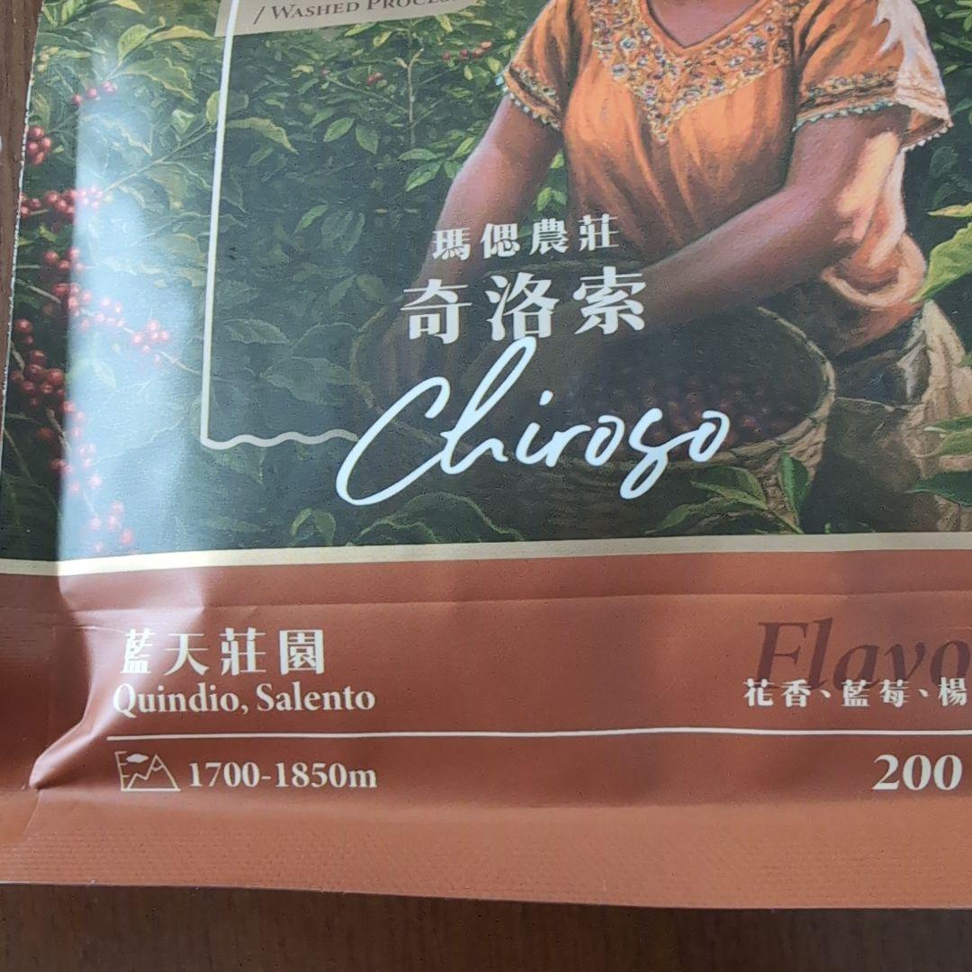 Finca MAS　Chiroso コーヒー豆 200g コロンビア産