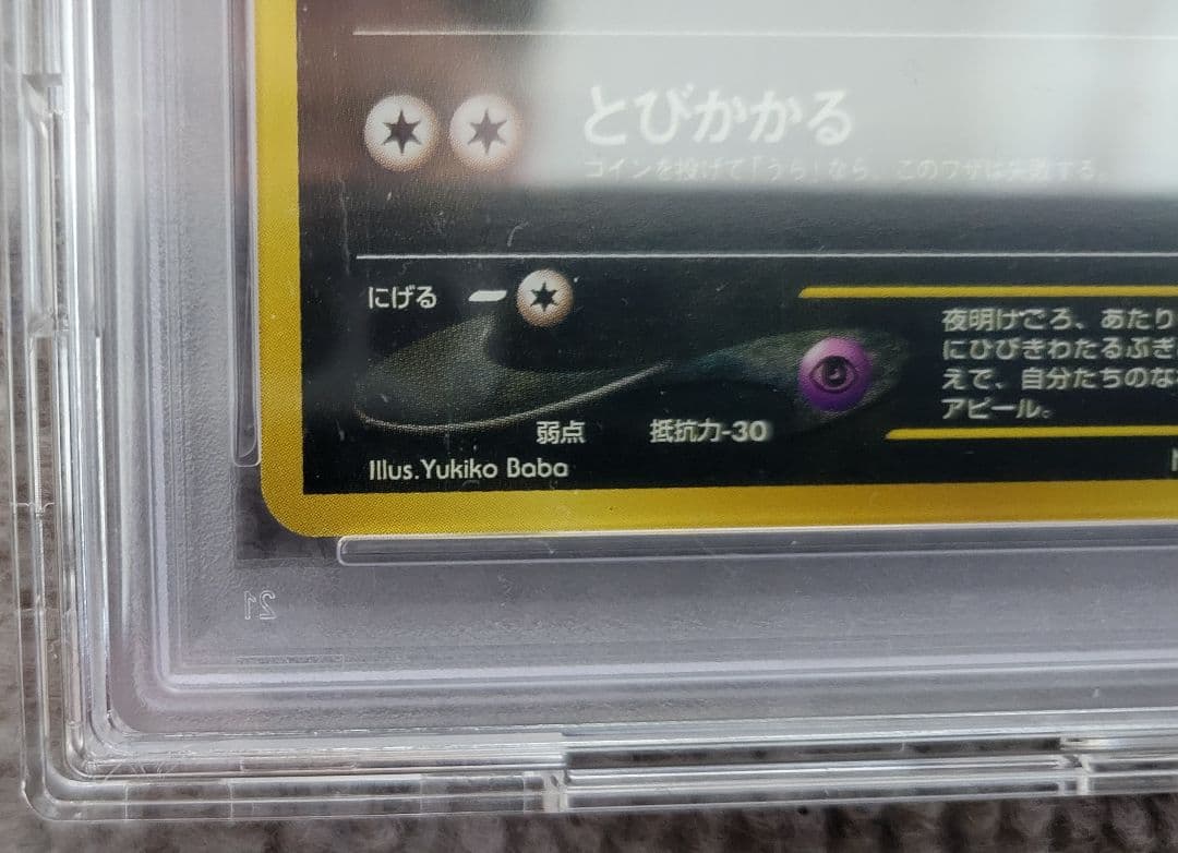 PSA10 デルビル わるいヘルガー neo4 旧裏 ポケモンカード