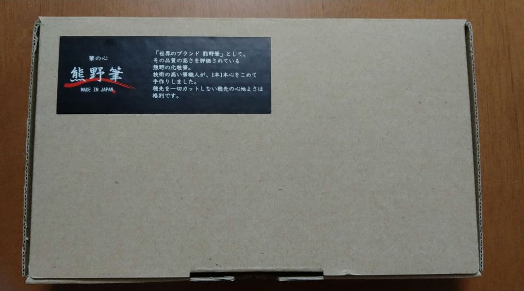 熊野筆 化粧筆 ６本セット ポーチ付き