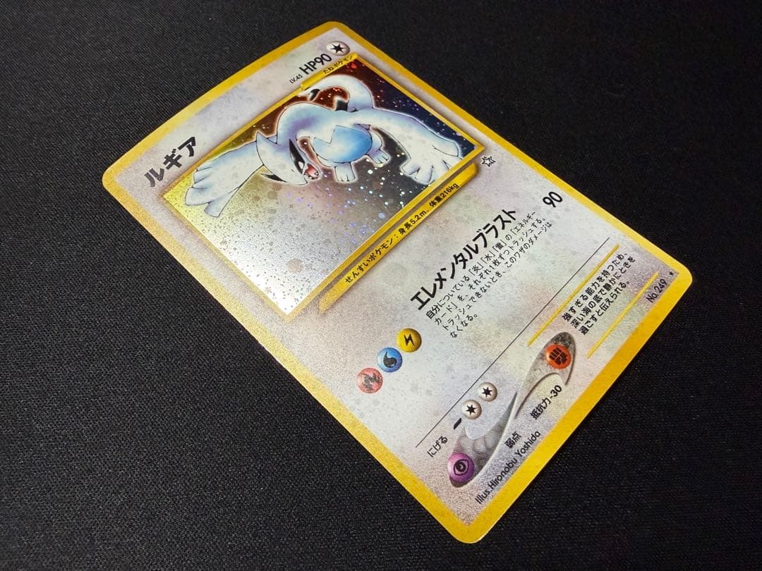 ルギア ★ 拡張パック第1弾 金、銀、新世界へ…