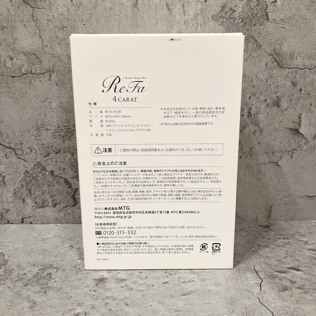 美品 ReFa 4 CARAT リファ フォーカラット 美顔器