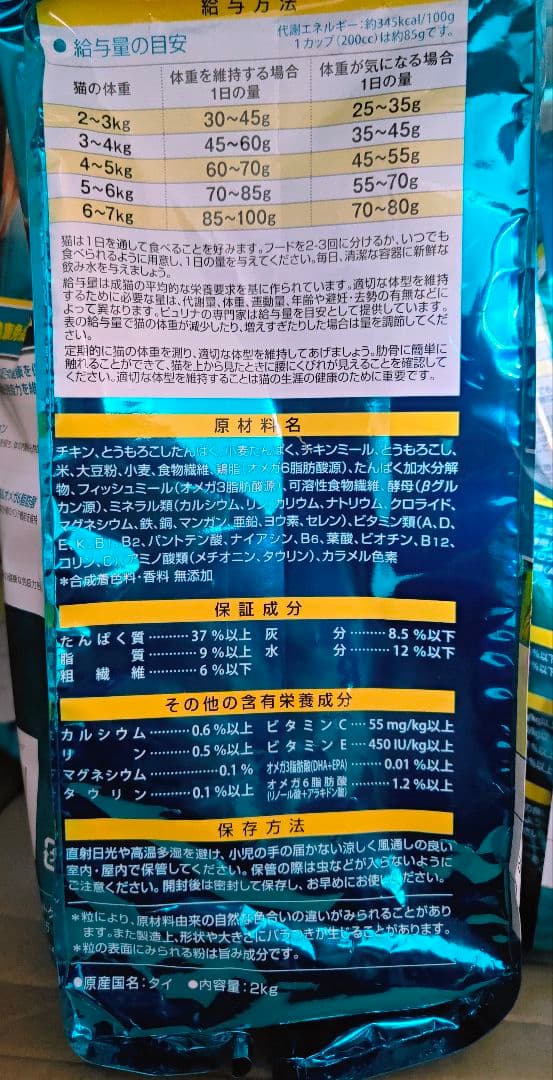 ピュリナワン 避妊去勢した猫の体重ケア チキン 2kg×6個　パウチ付き