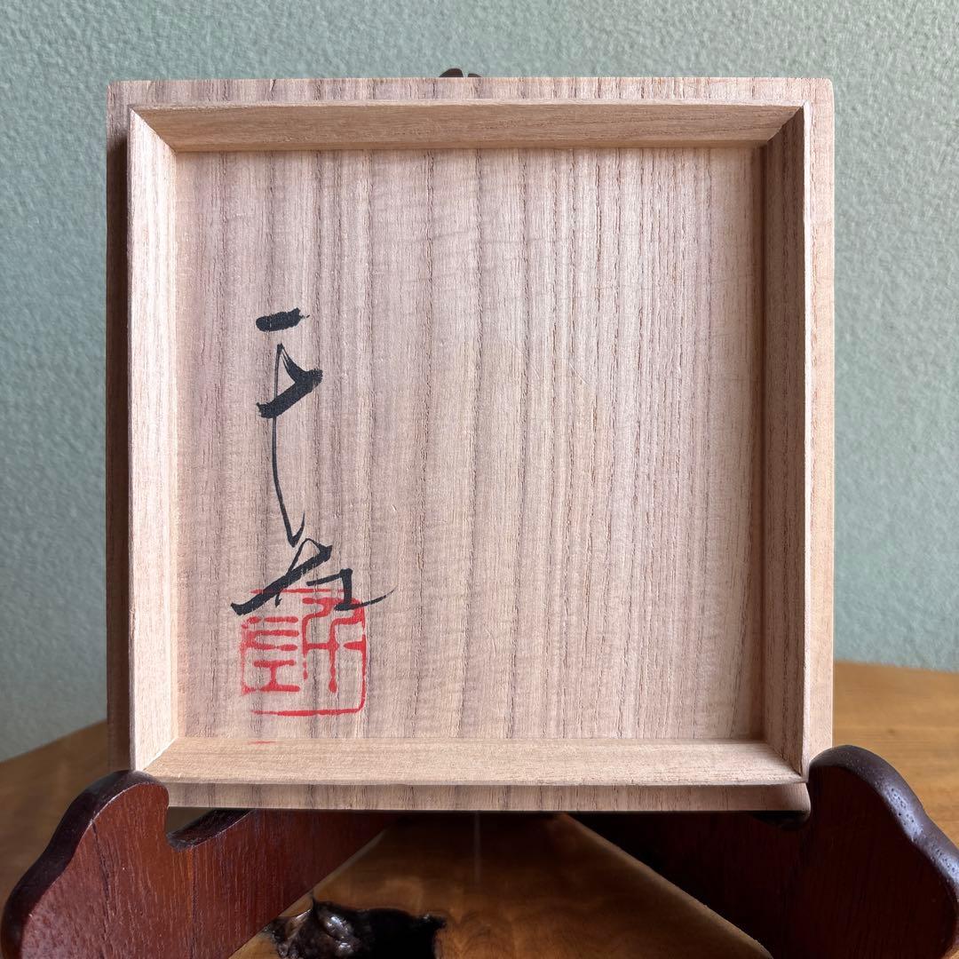 岡山県重要文化財 虫明焼 黒井千左造 共箱 抹茶碗 茶道具